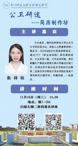 公卫研途——简历制作坊